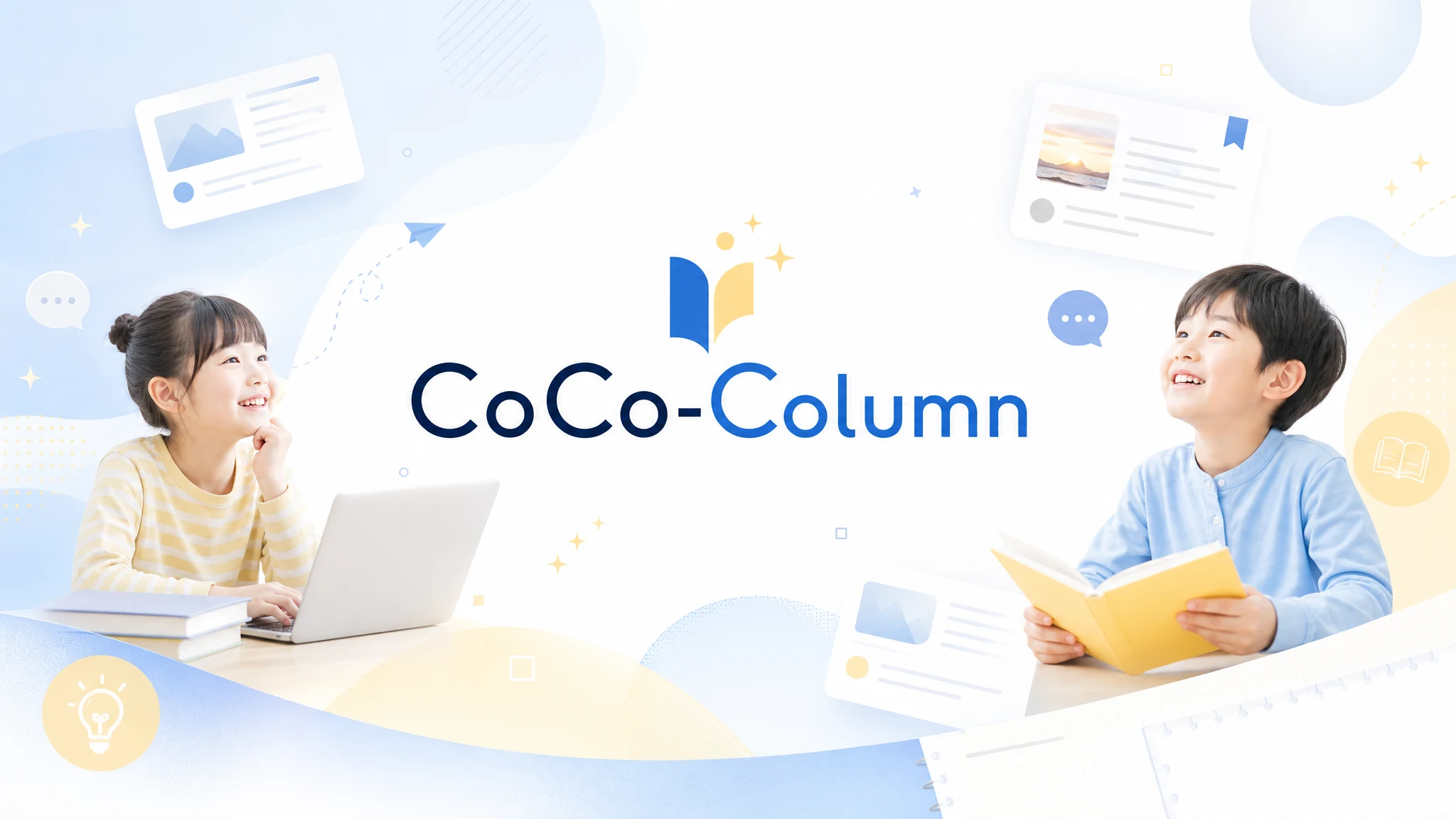 CoCo-Column｜子ども向けプログラミングスクール ココグラム